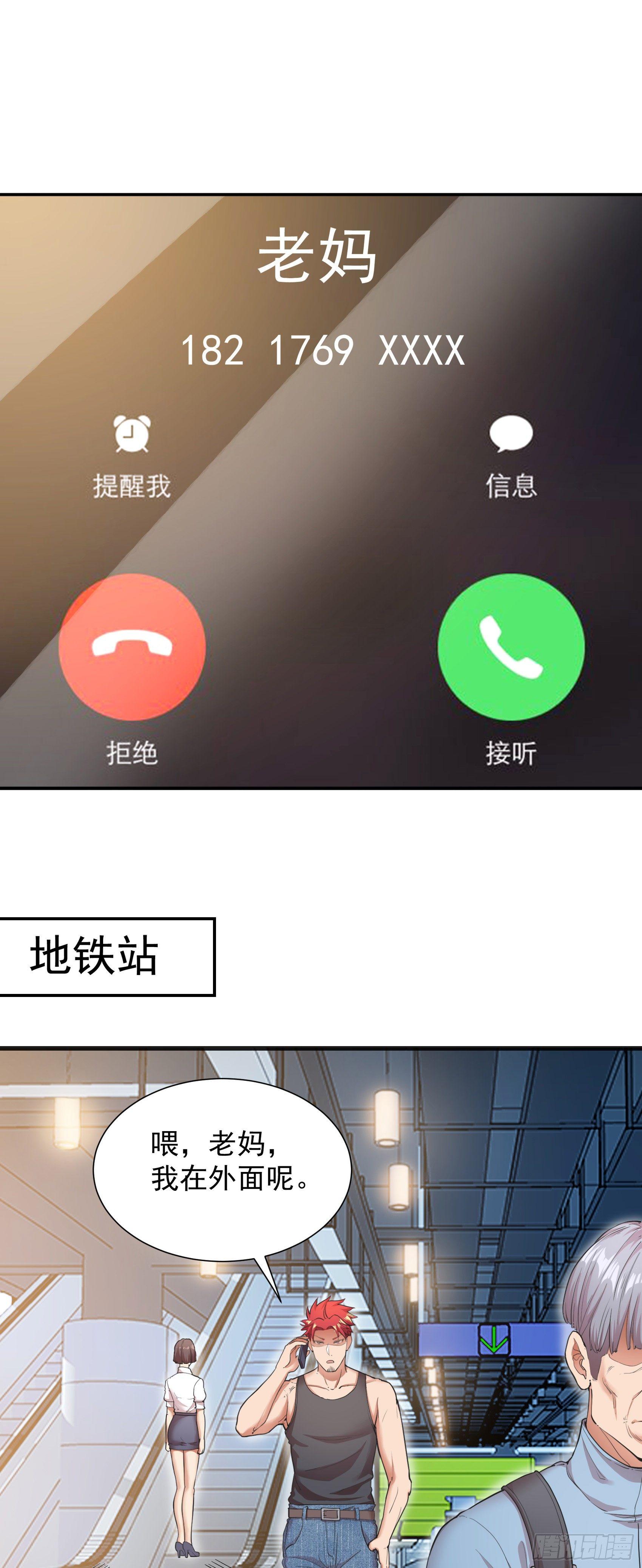 01-S级任务：龙脉子出现！13