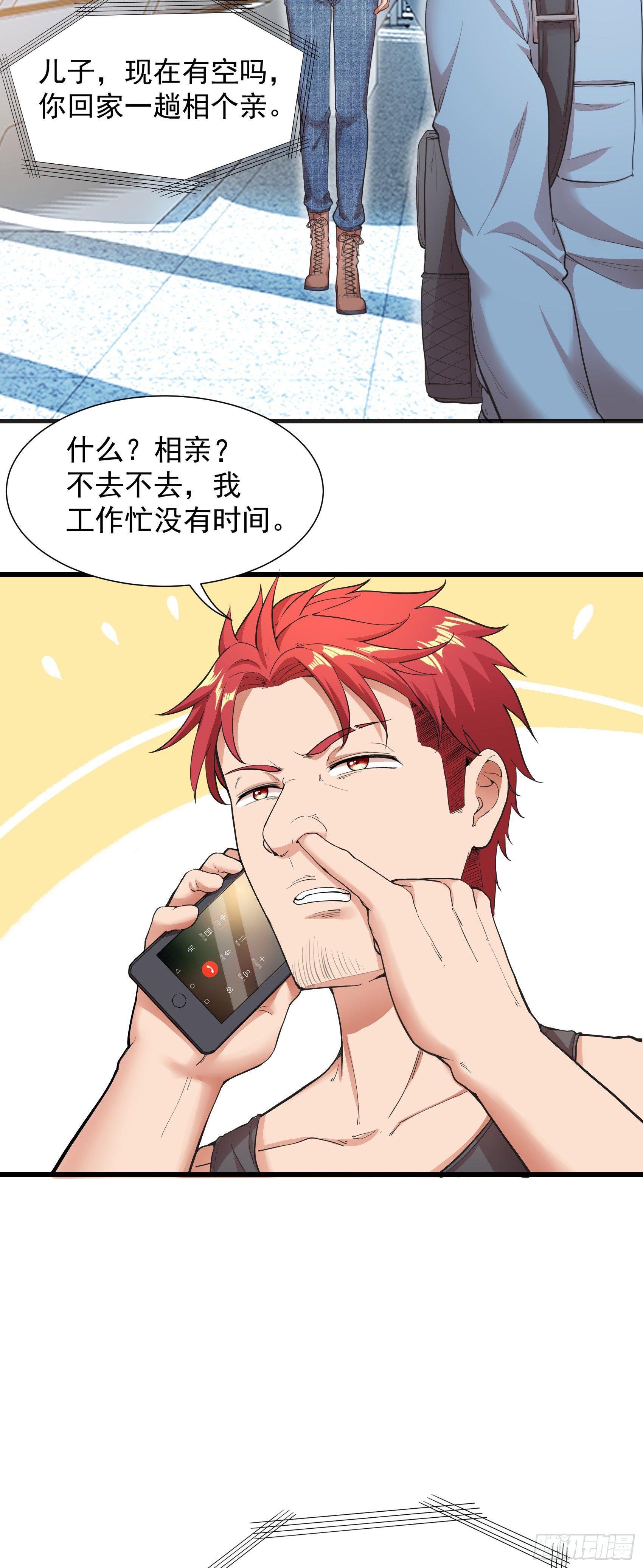 01-S级任务：龙脉子出现！14