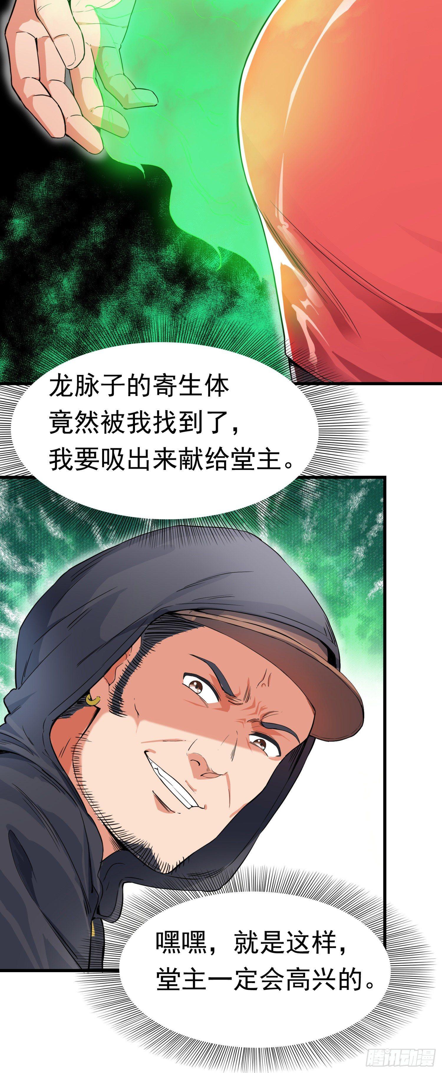 01-S级任务：龙脉子出现！20