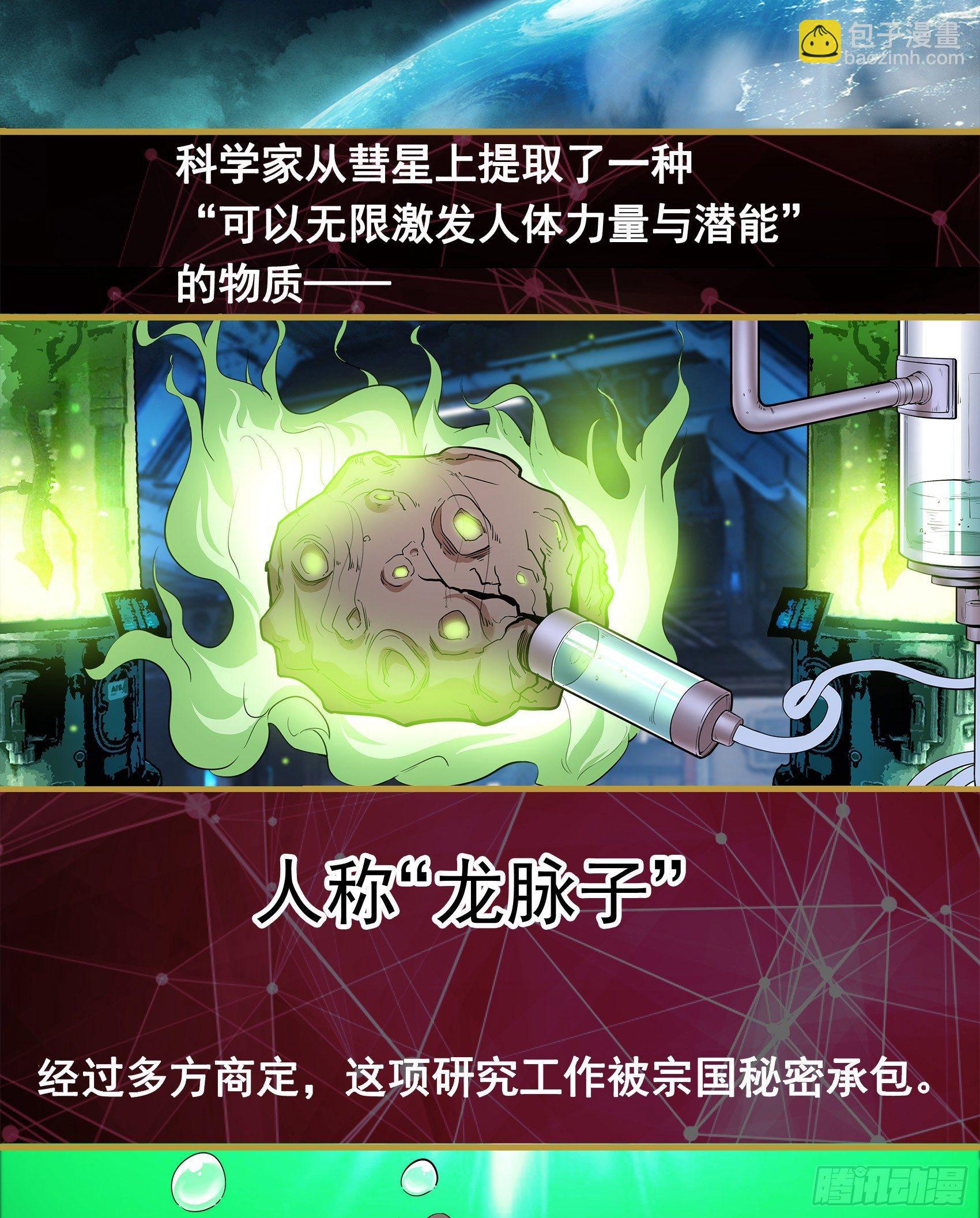 01-S级任务：龙脉子出现！3