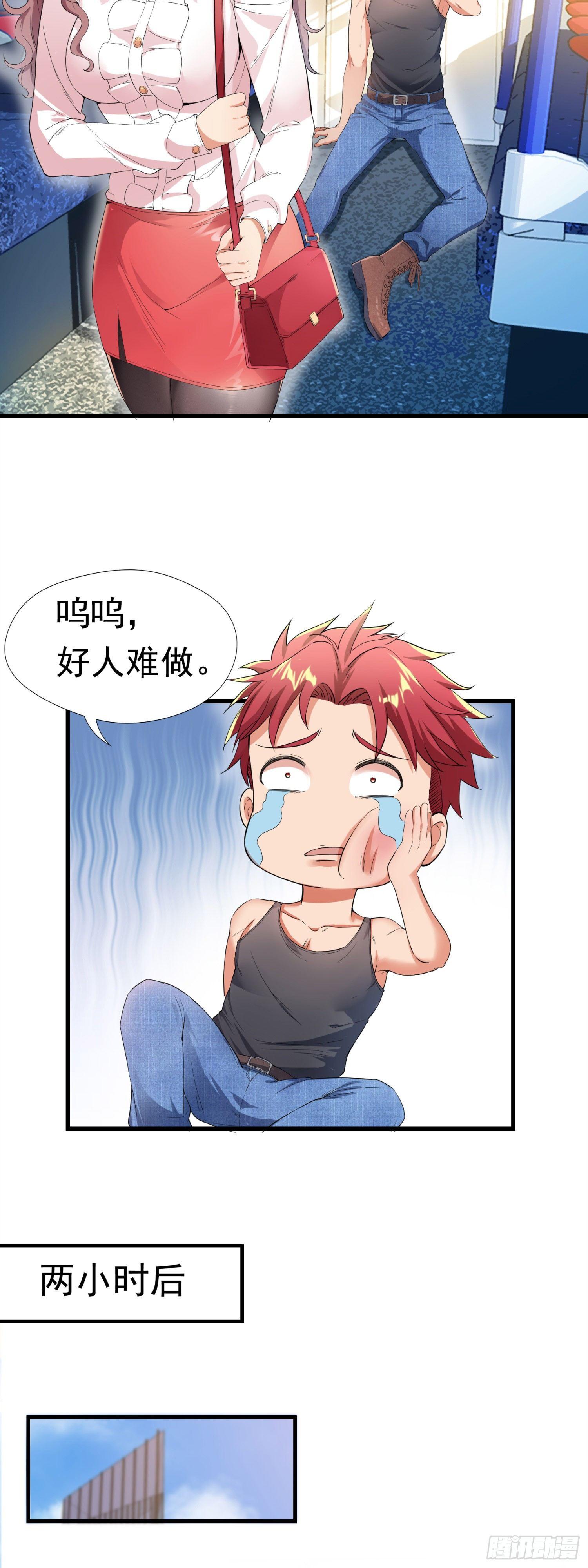 01-S级任务：龙脉子出现！32