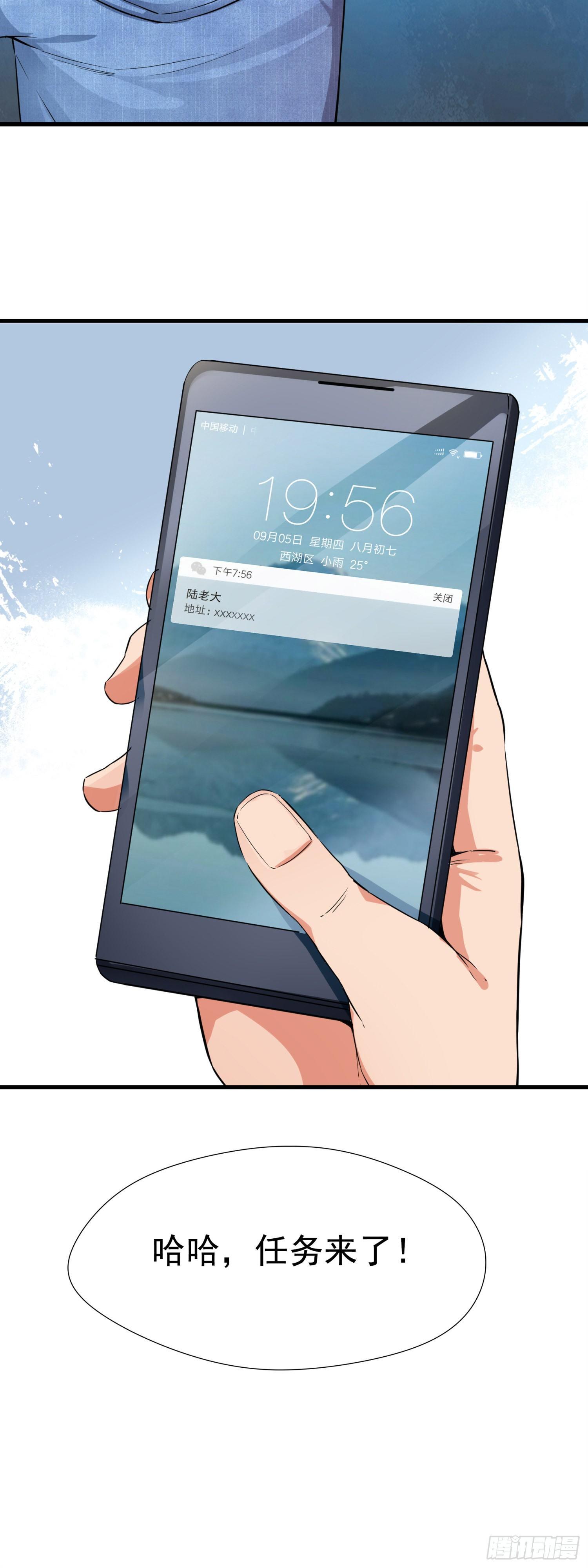 01-S级任务：龙脉子出现！36