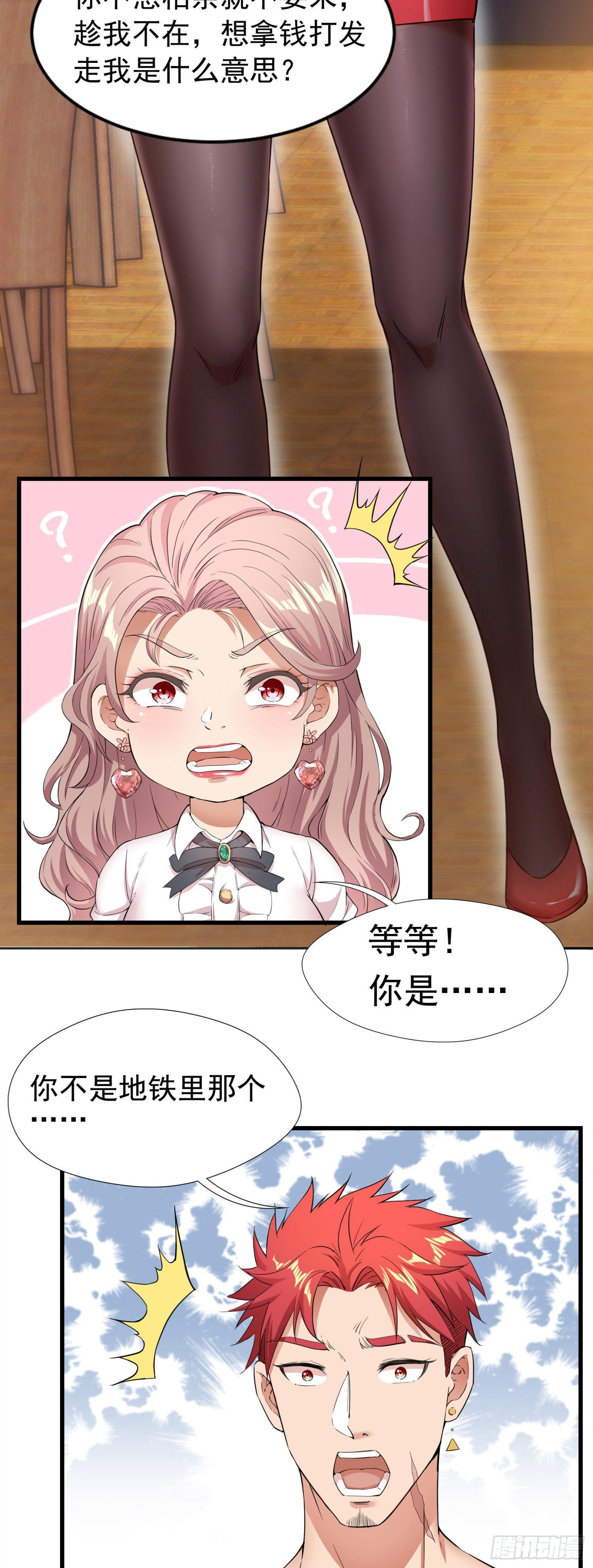 01-S级任务：龙脉子出现！41