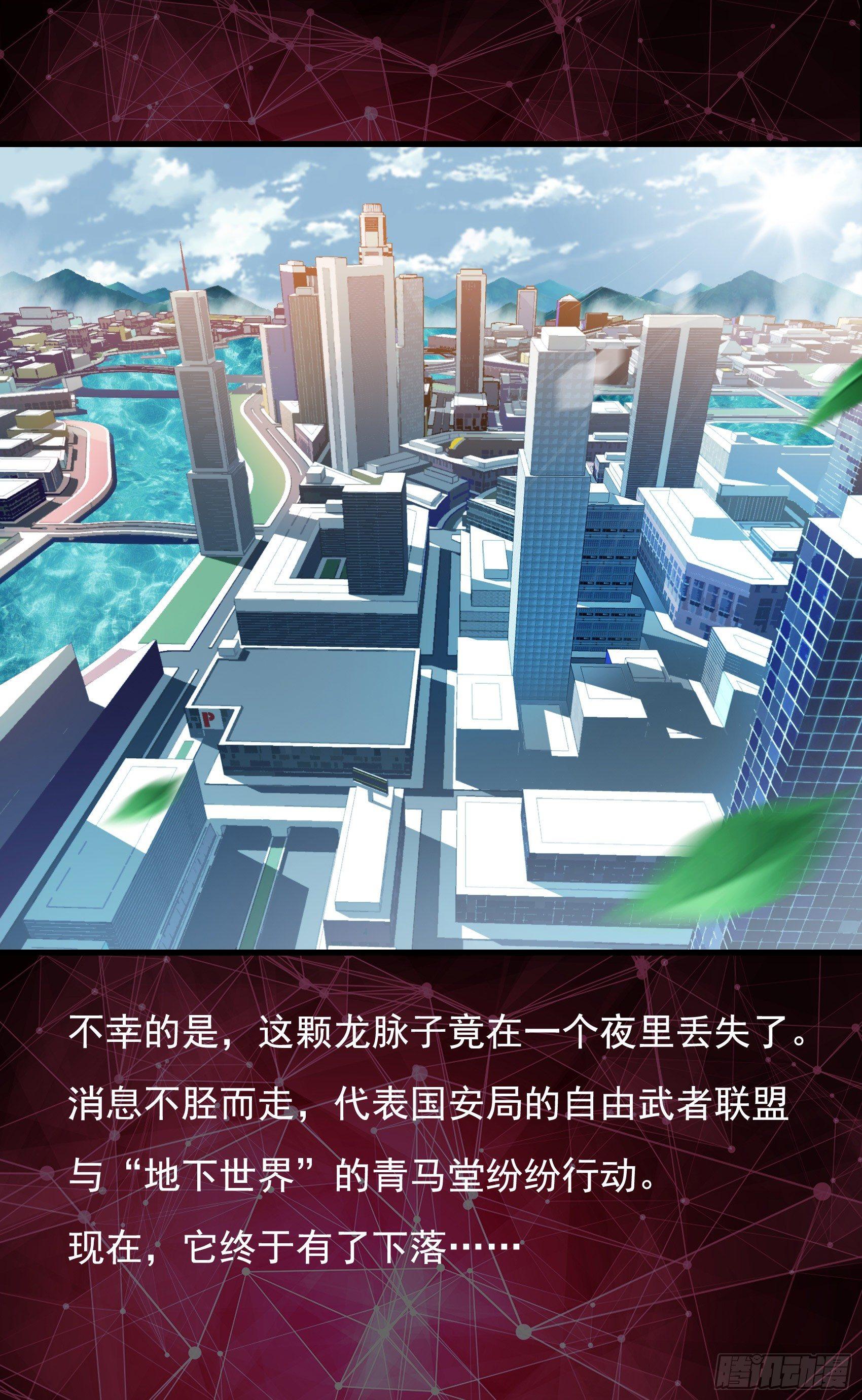 01-S级任务：龙脉子出现！7