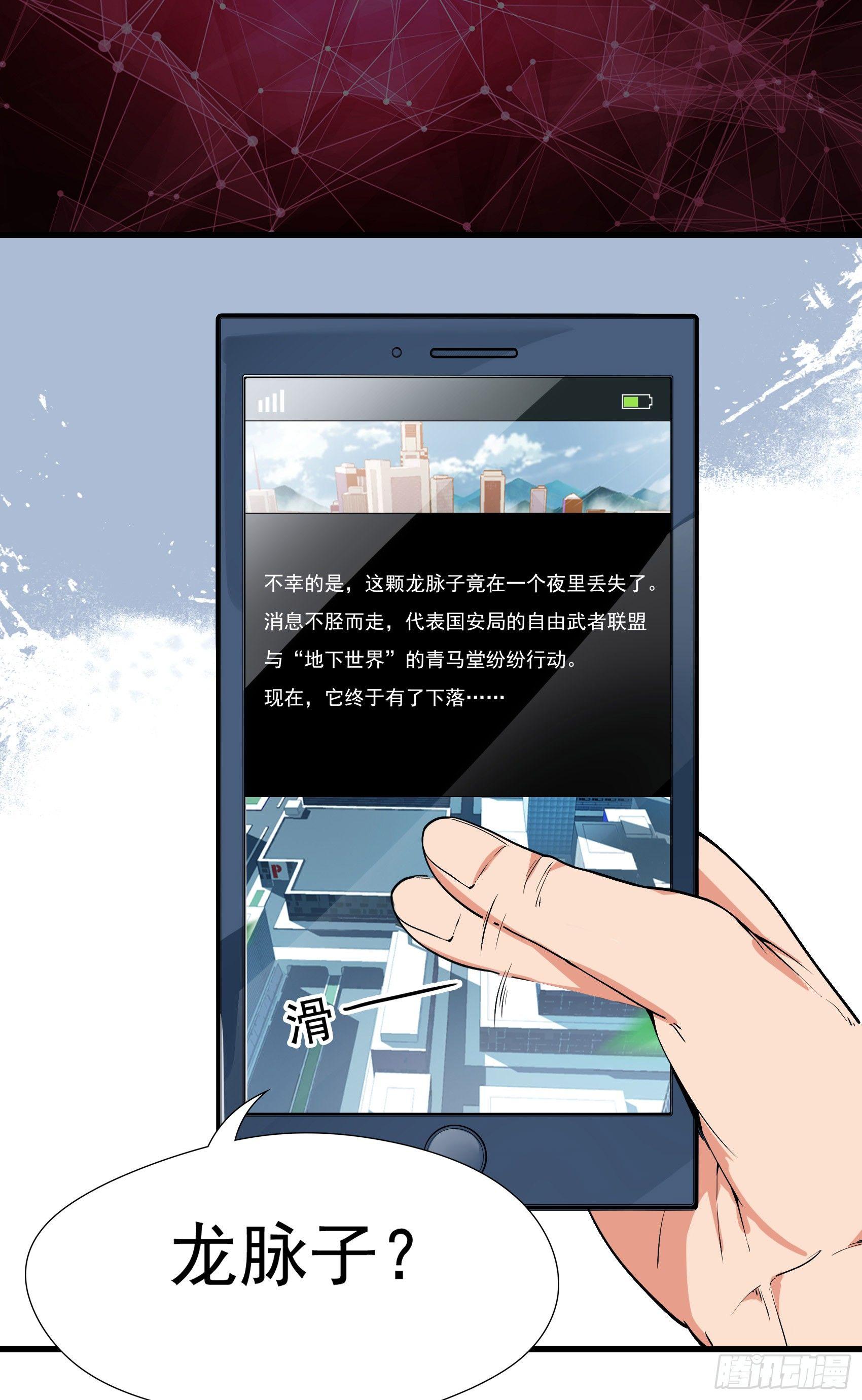 01-S级任务：龙脉子出现！8