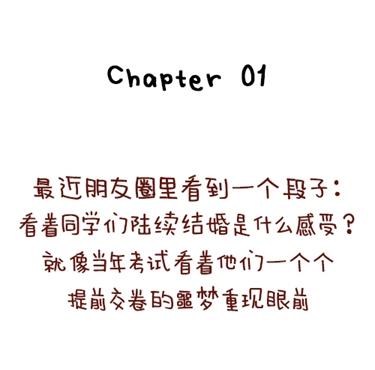 08-朋友们陆续结婚的感觉0