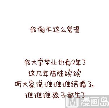 08-朋友们陆续结婚的感觉2