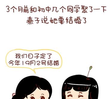 08-朋友们陆续结婚的感觉3