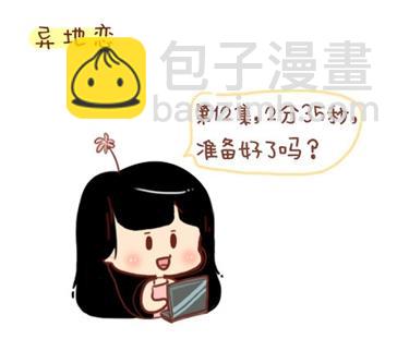 12-我不要和你异地恋啊9