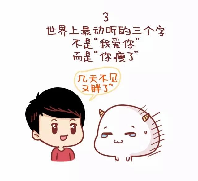 22-减肥是什么样的体验4