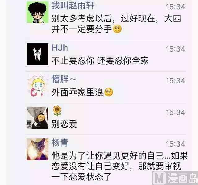 你在生活中得到的恋爱建议18