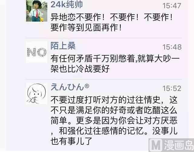 你在生活中得到的恋爱建议19