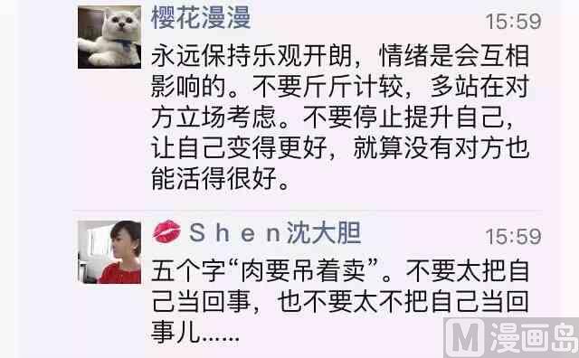 你在生活中得到的恋爱建议21
