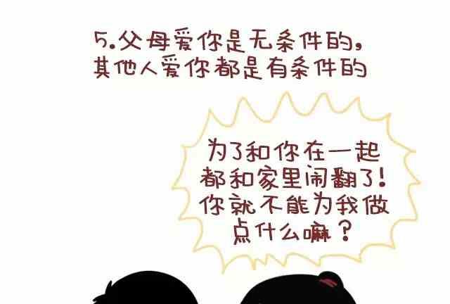 你在生活中得到的恋爱建议9