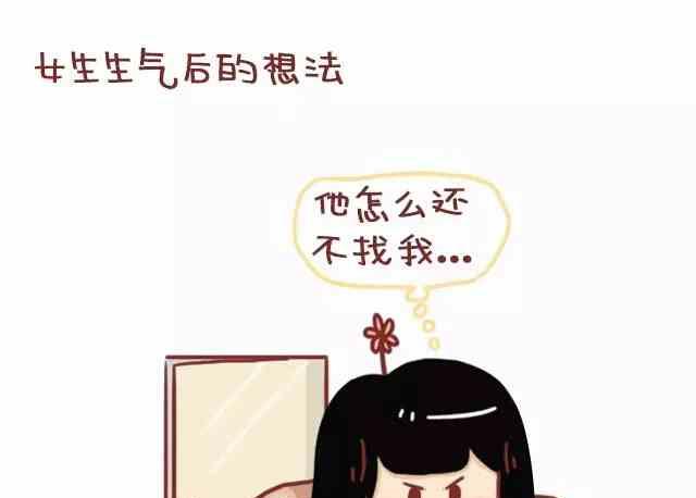 男生和女生生气后的想法3