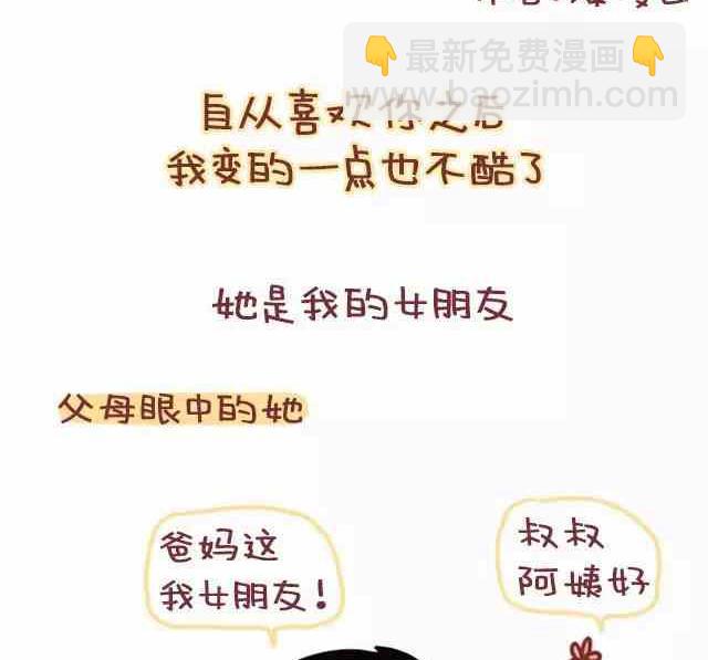 46自从喜欢你以后我变得一点都不酷了1