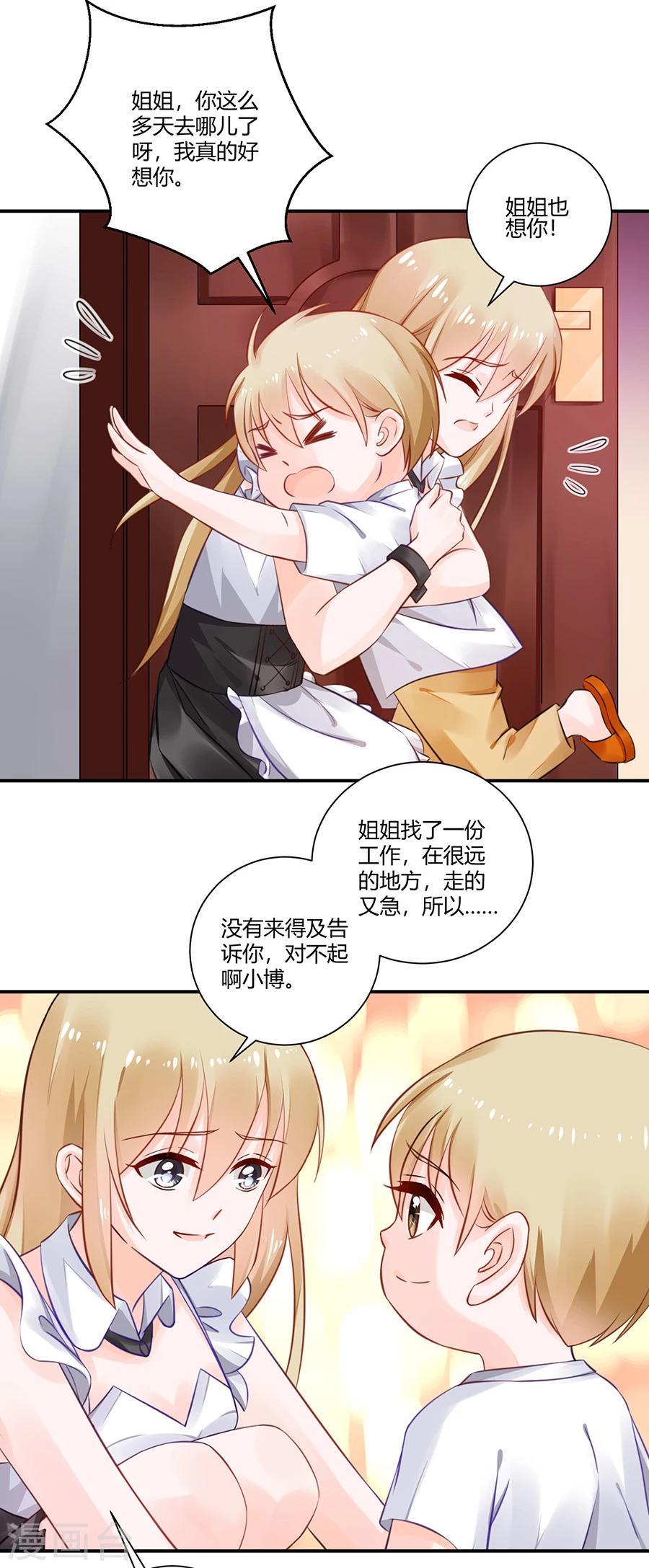 第16话 我会帮你的！2