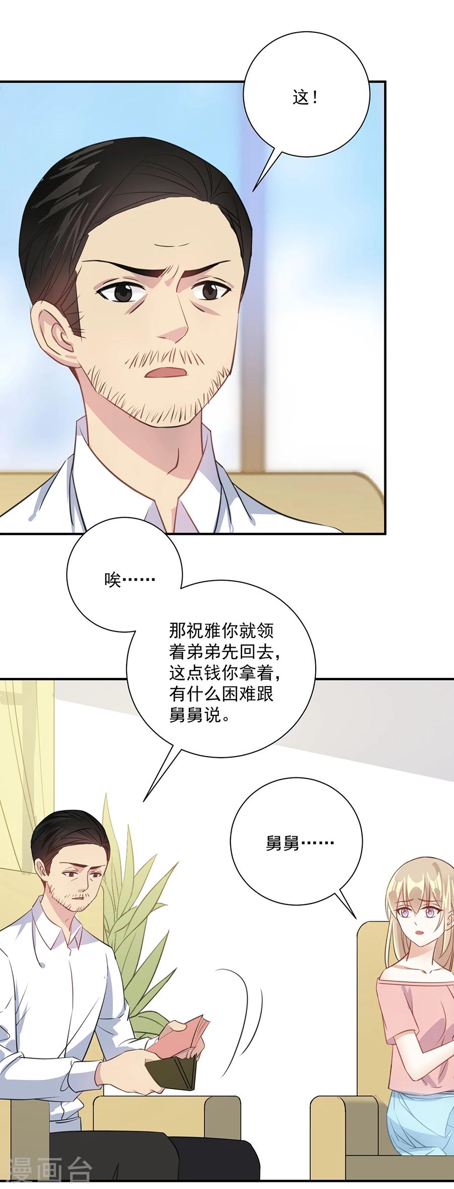 第32话 来抓我回去的吗？2