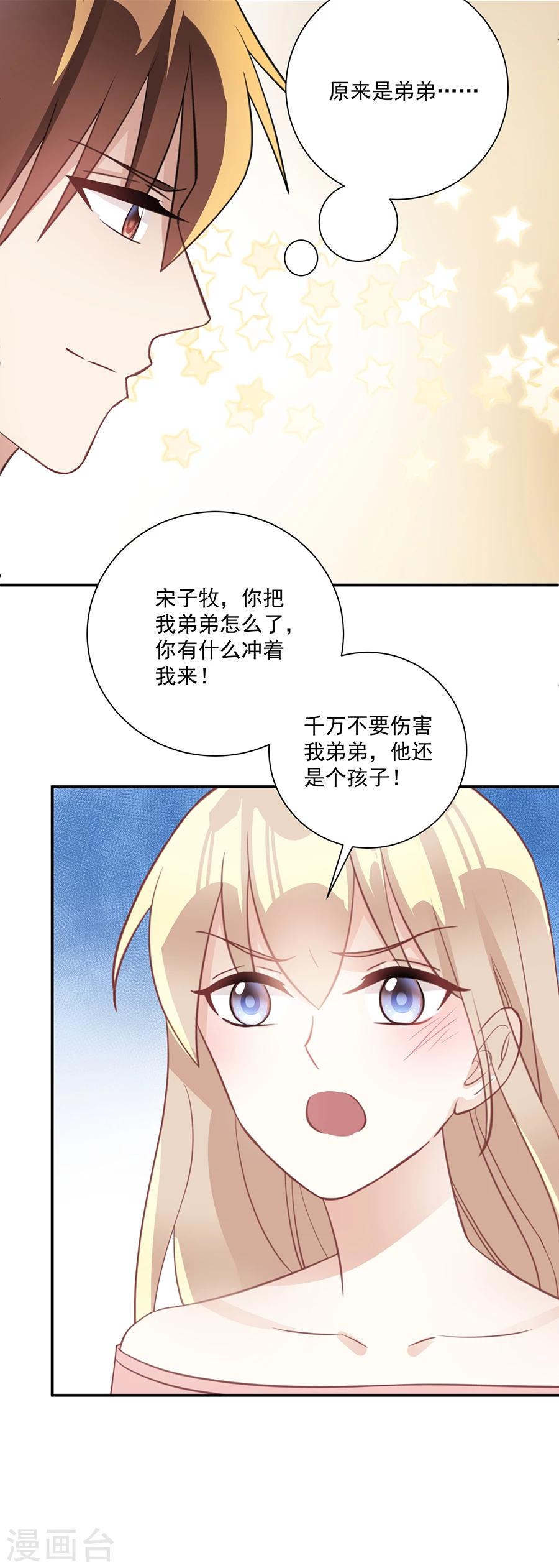 第33话 你弟弟关我何事15