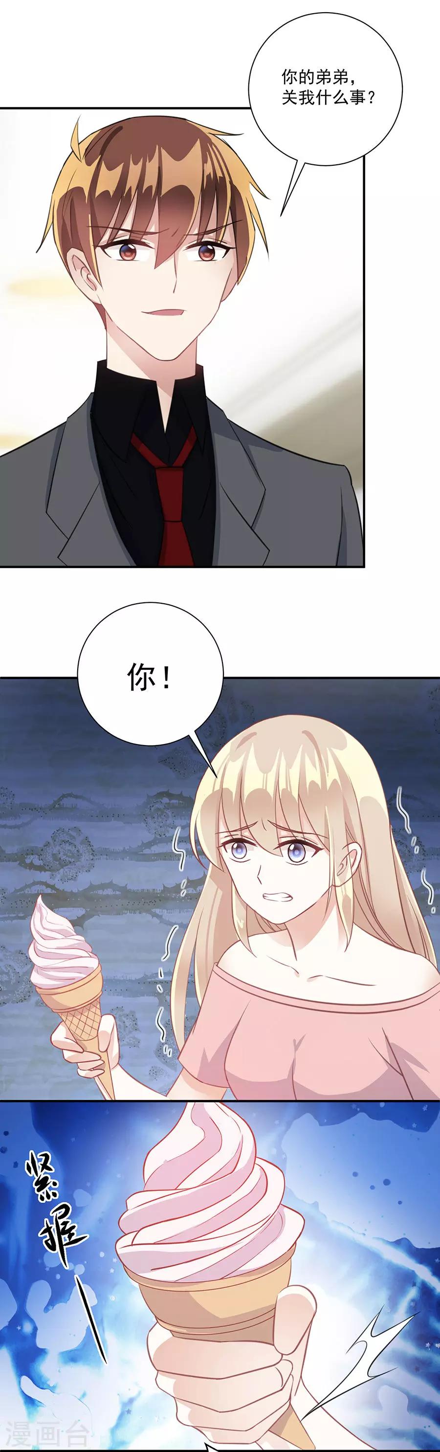 第33话 你弟弟关我何事16