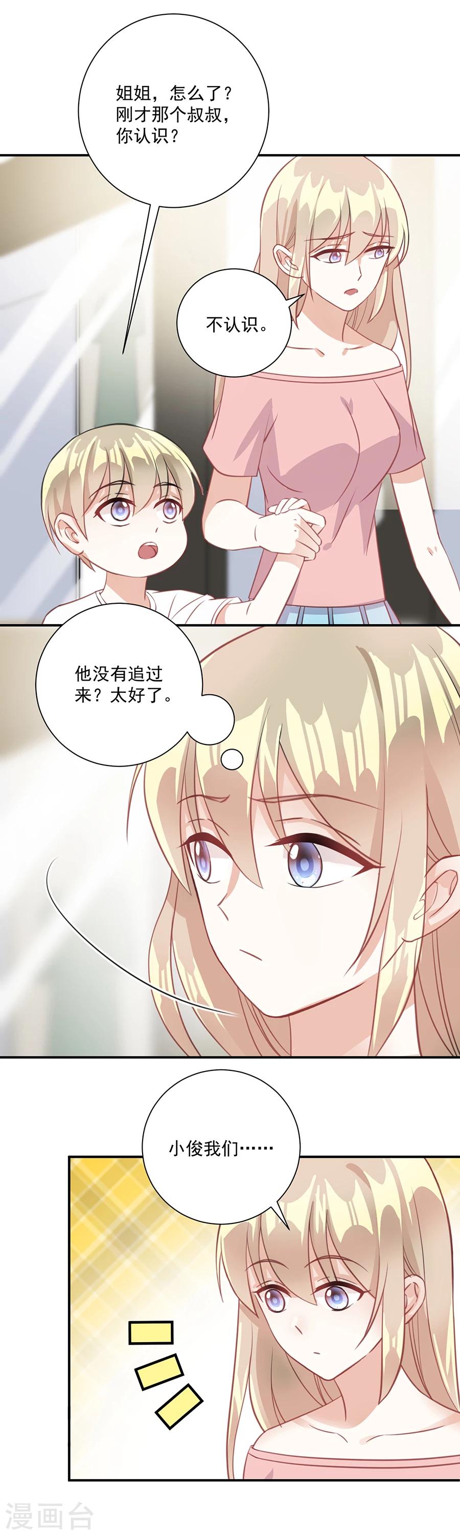 第33话 你弟弟关我何事3