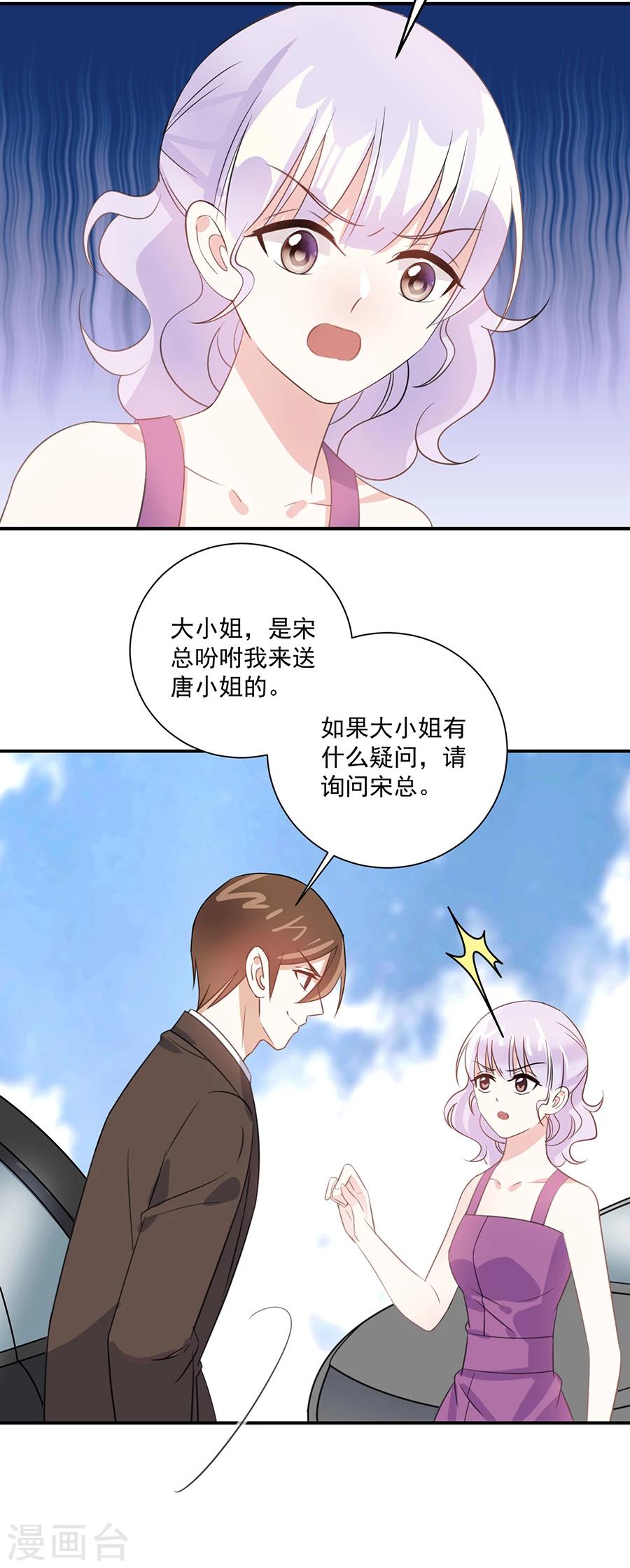 第41话 你不过是个下人12