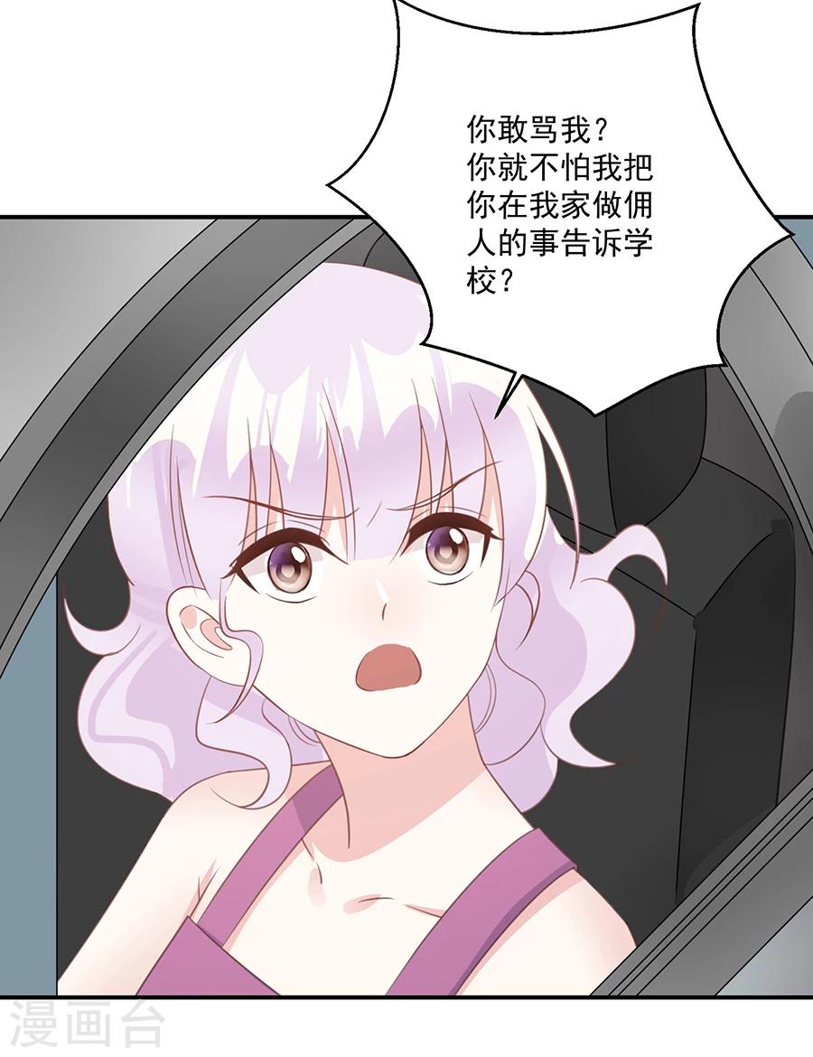 第41话 你不过是个下人4
