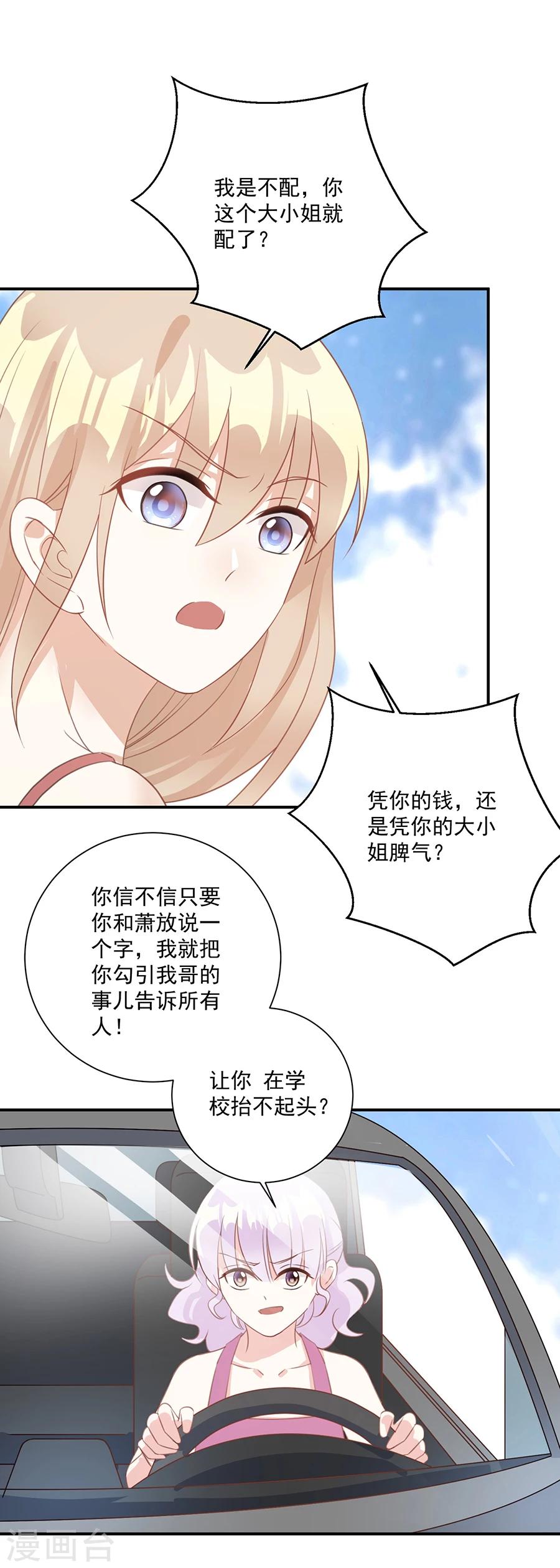 第41话 你不过是个下人7