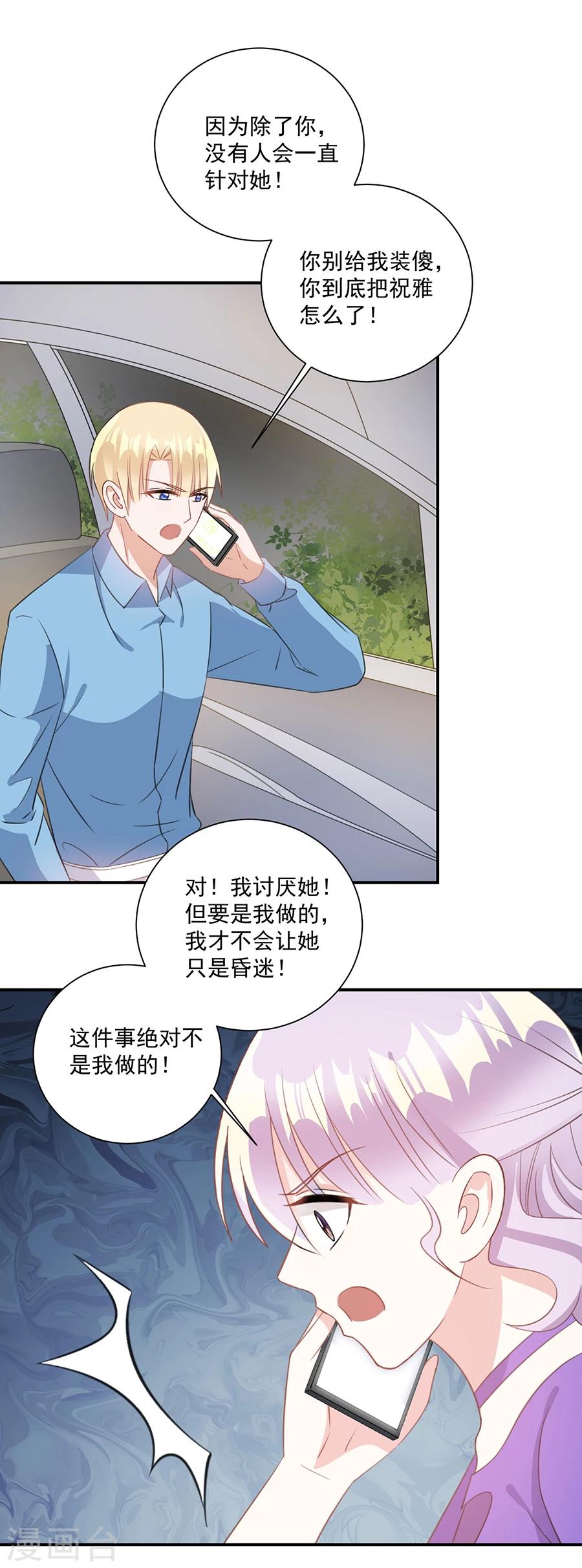 第53话 你给我等着19