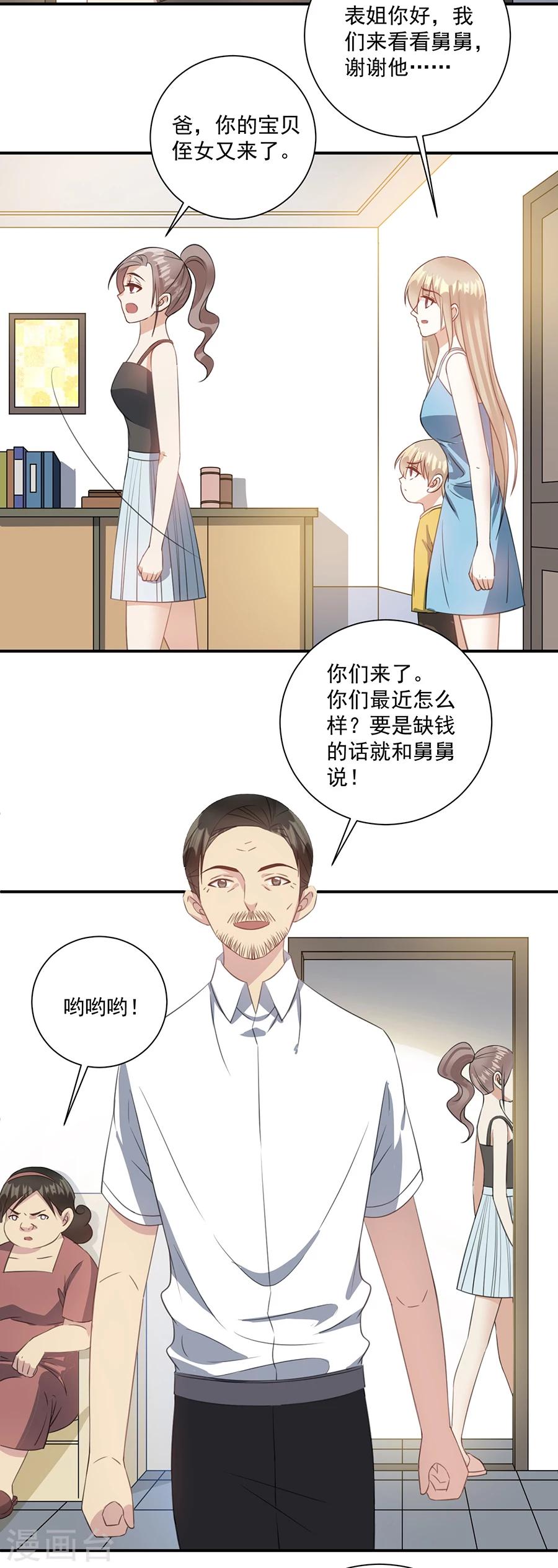 第62话 去给我当个佣人12