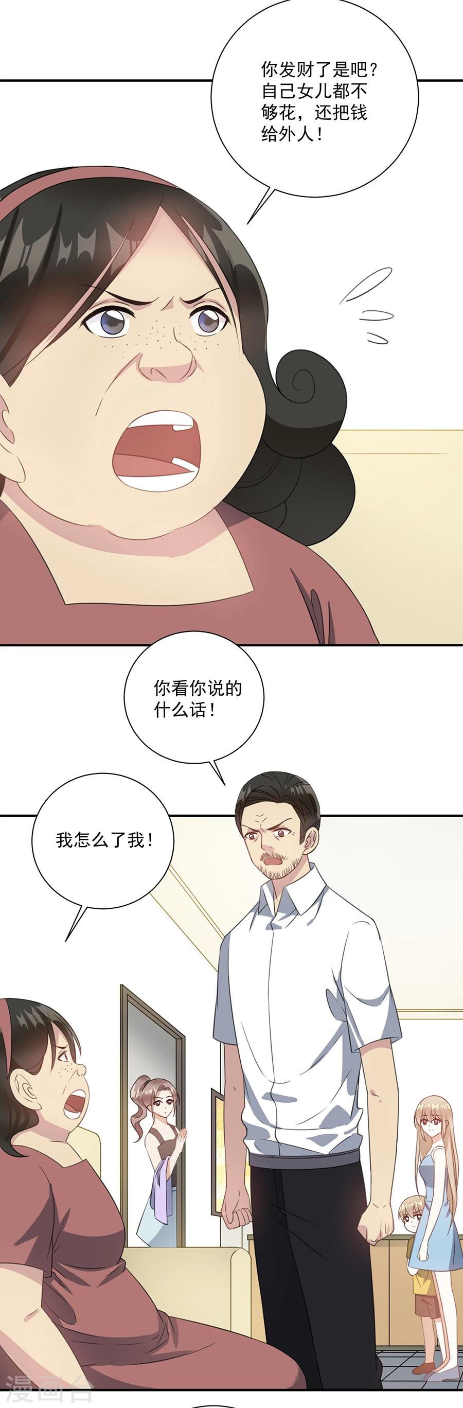 第62话 去给我当个佣人13