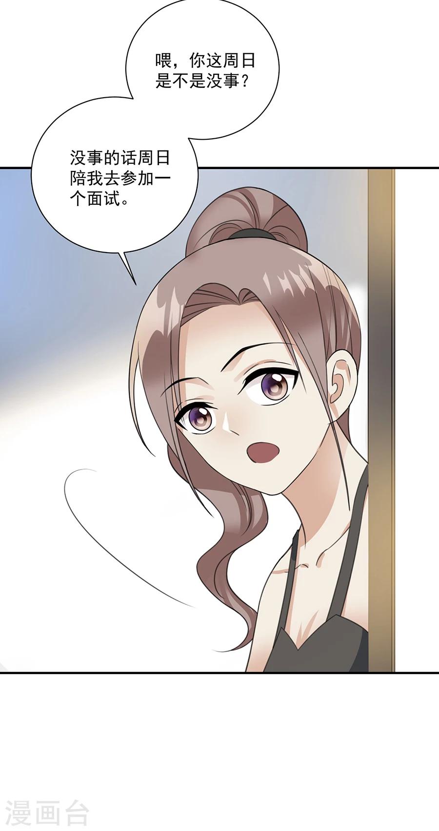 第62话 去给我当个佣人14