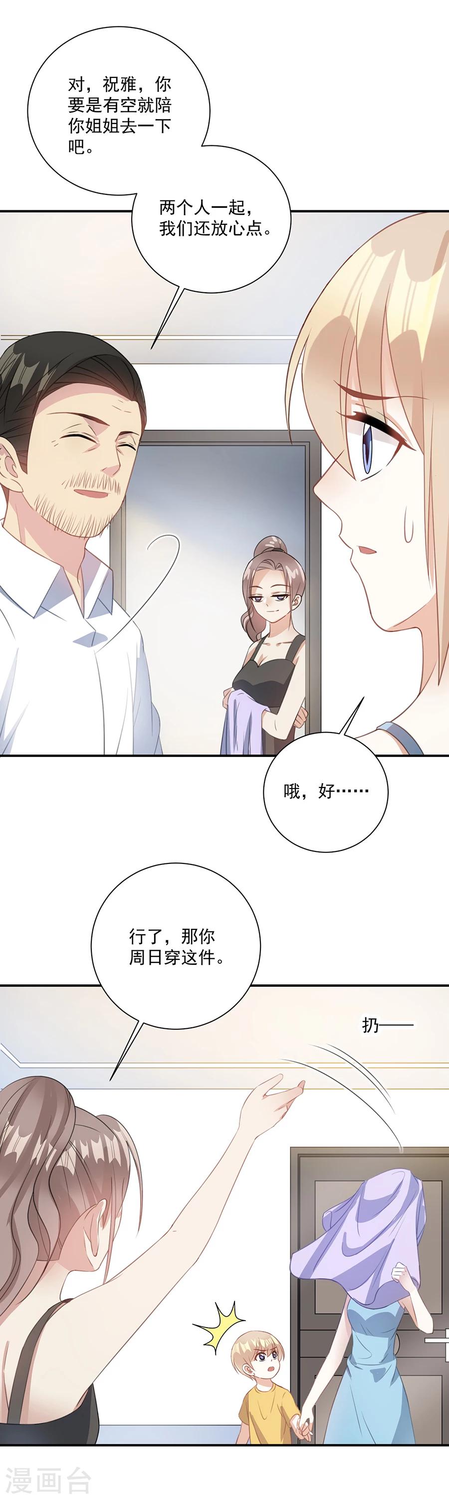 第62话 去给我当个佣人15
