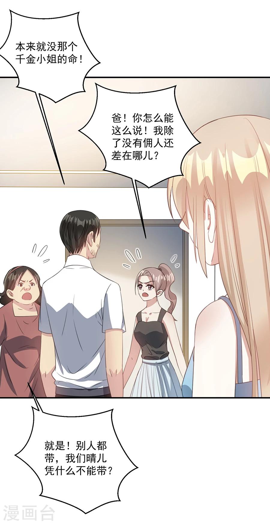 第62话 去给我当个佣人19