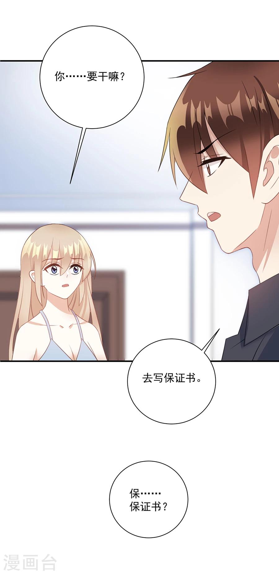 第63话 我不要你被欺负！20