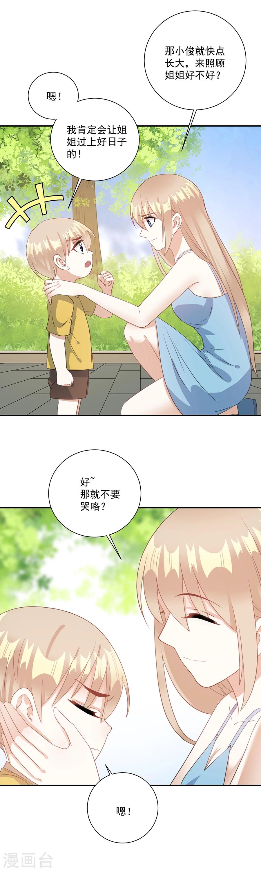 第63话 我不要你被欺负！5