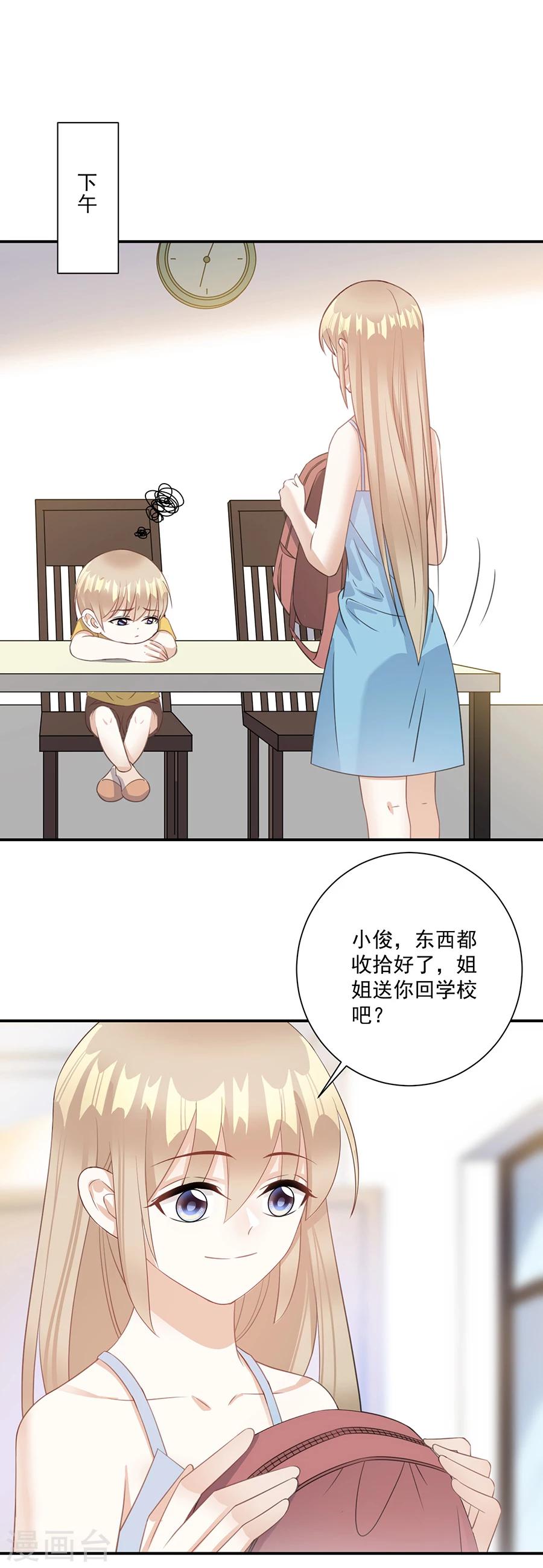 第63话 我不要你被欺负！6