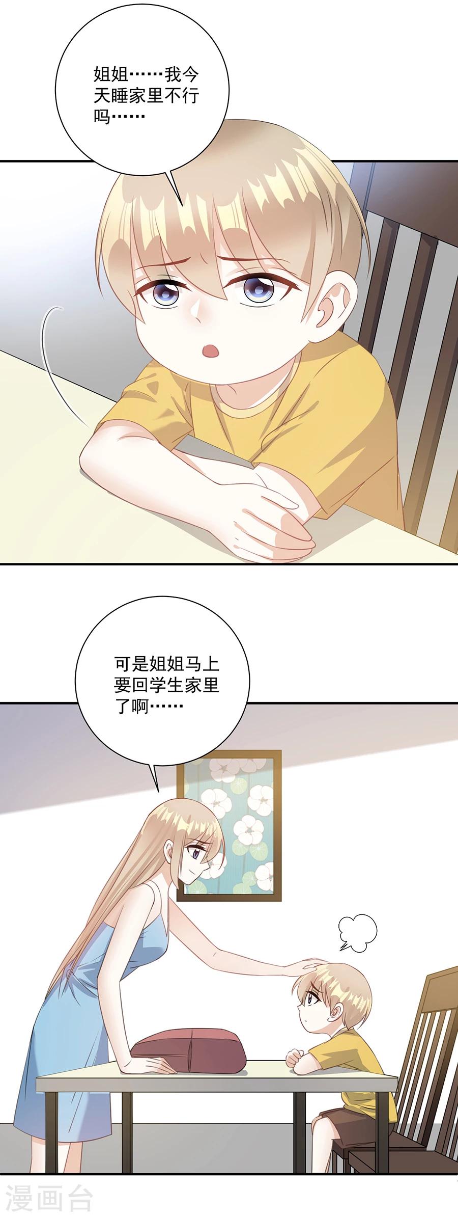 第63话 我不要你被欺负！7