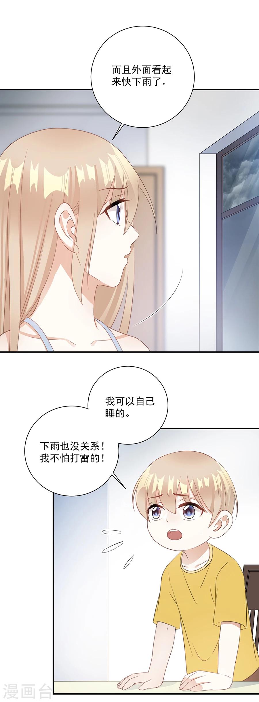 第63话 我不要你被欺负！8