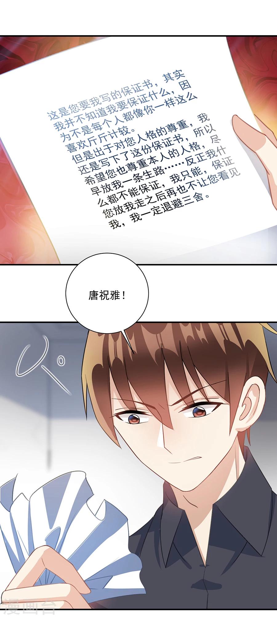 第64话 恶魔宋子牧12