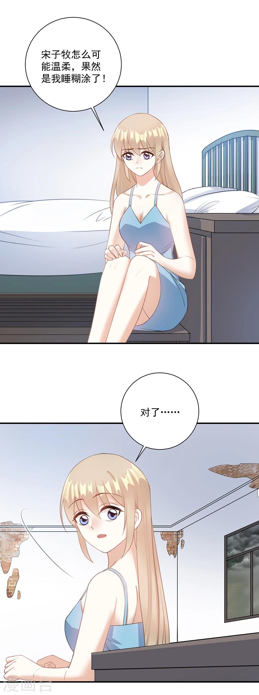 第64话 恶魔宋子牧21