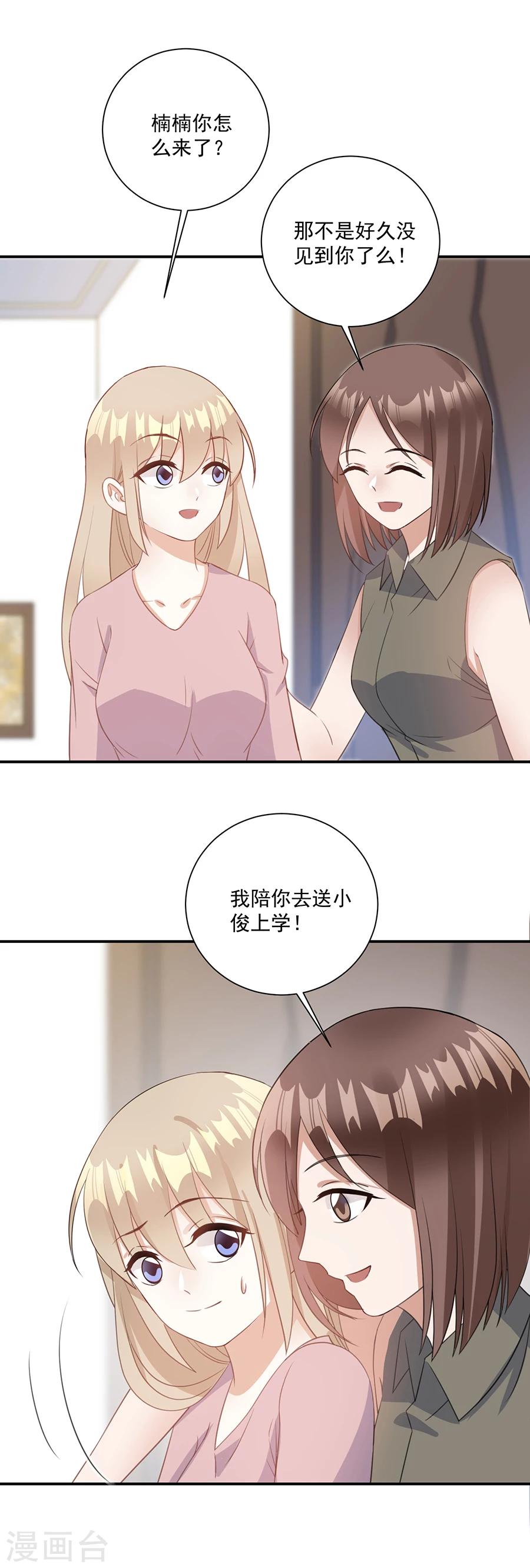 第67话 闺蜜来助力11