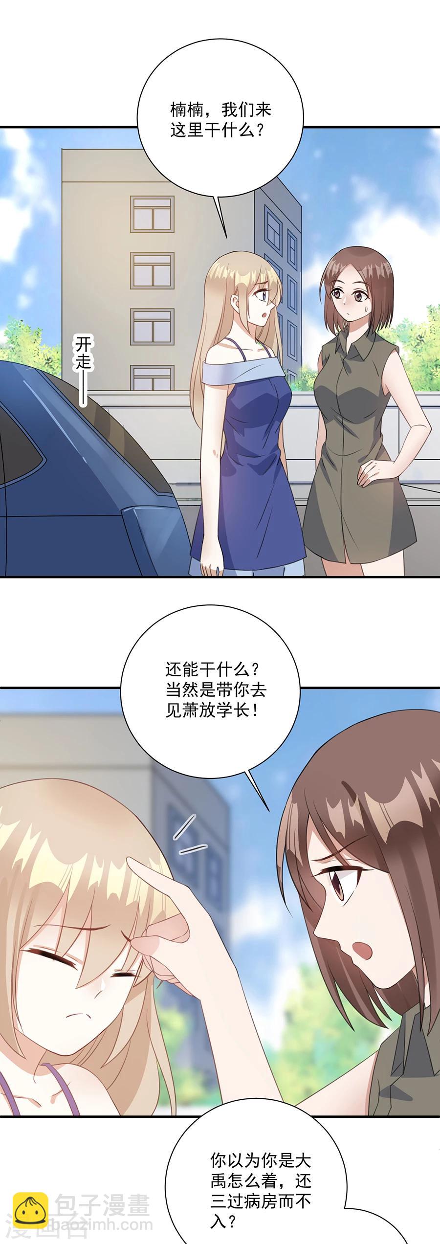 第67话 闺蜜来助力15