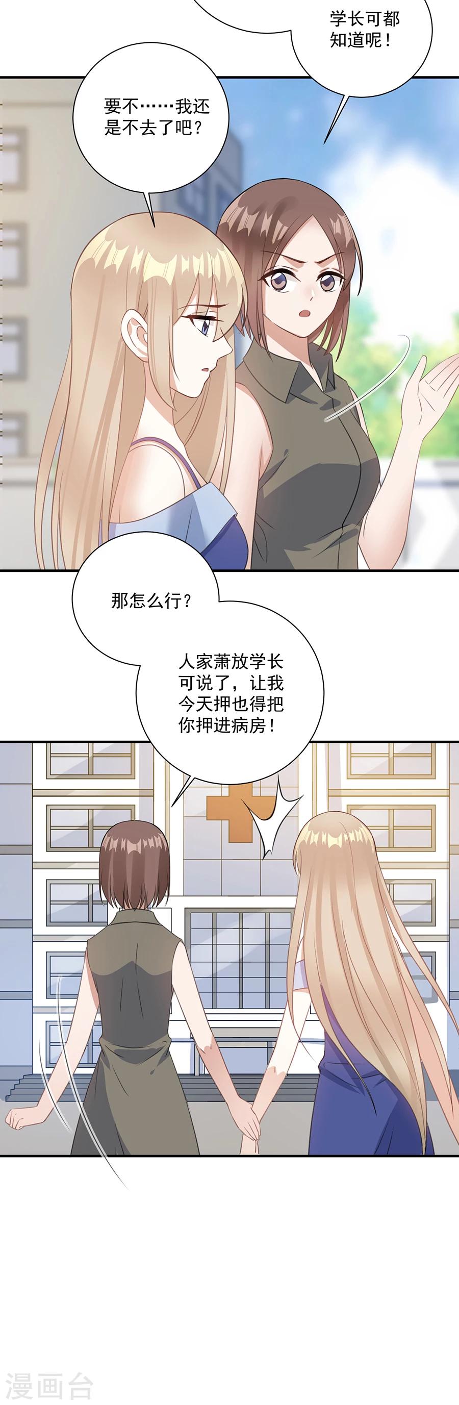 第67话 闺蜜来助力16