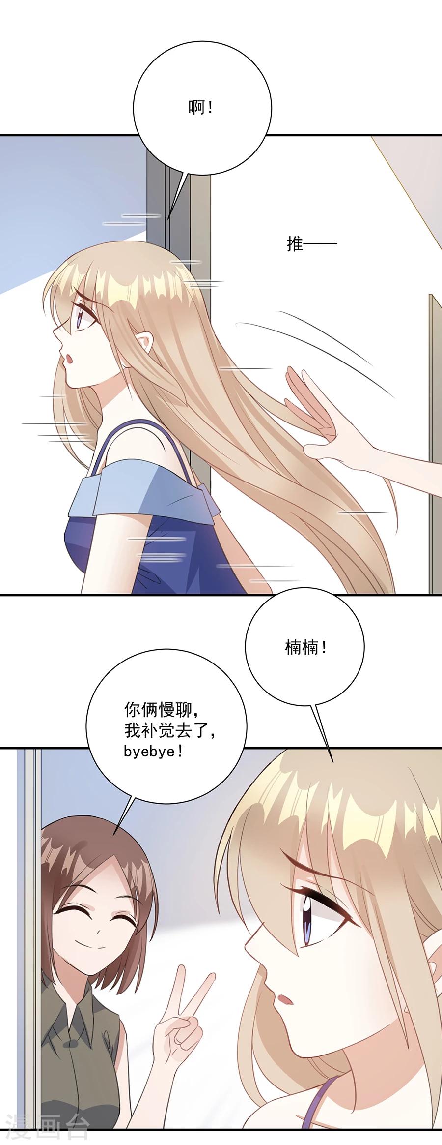 第67话 闺蜜来助力18