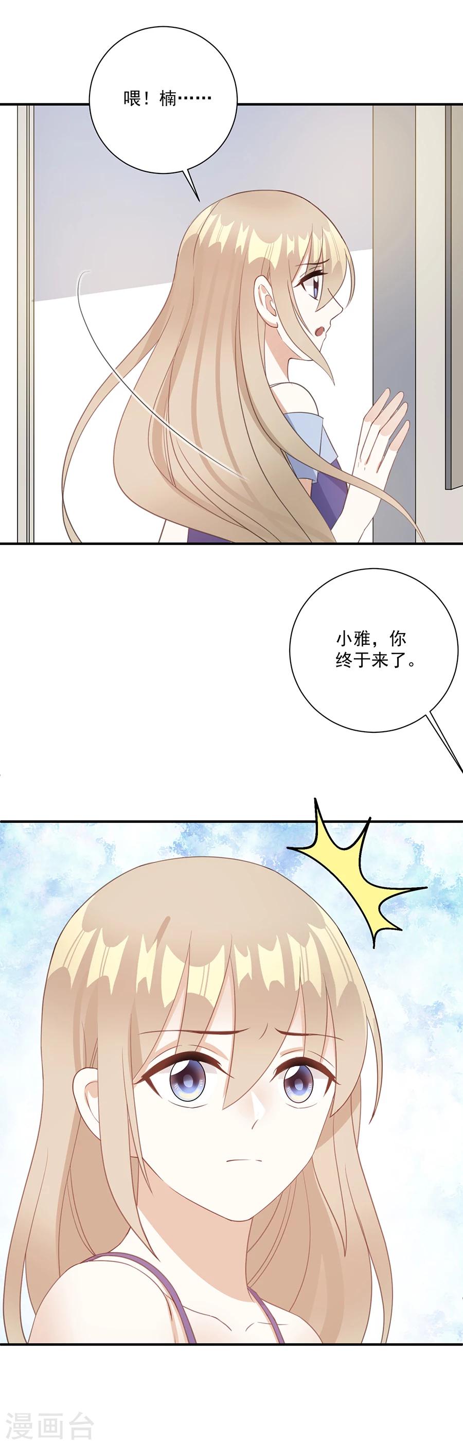 第67话 闺蜜来助力19