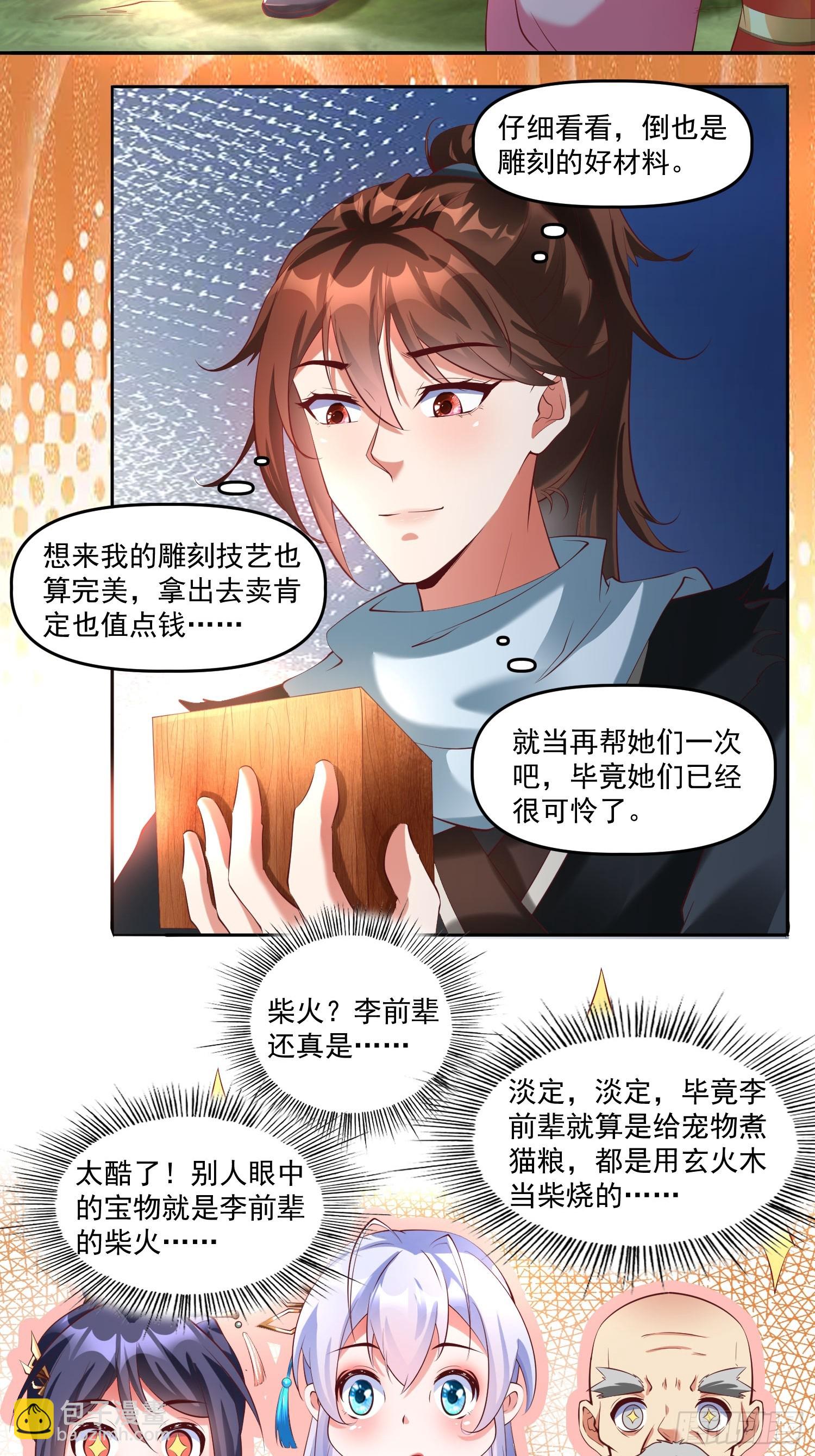 第13话 仙品23