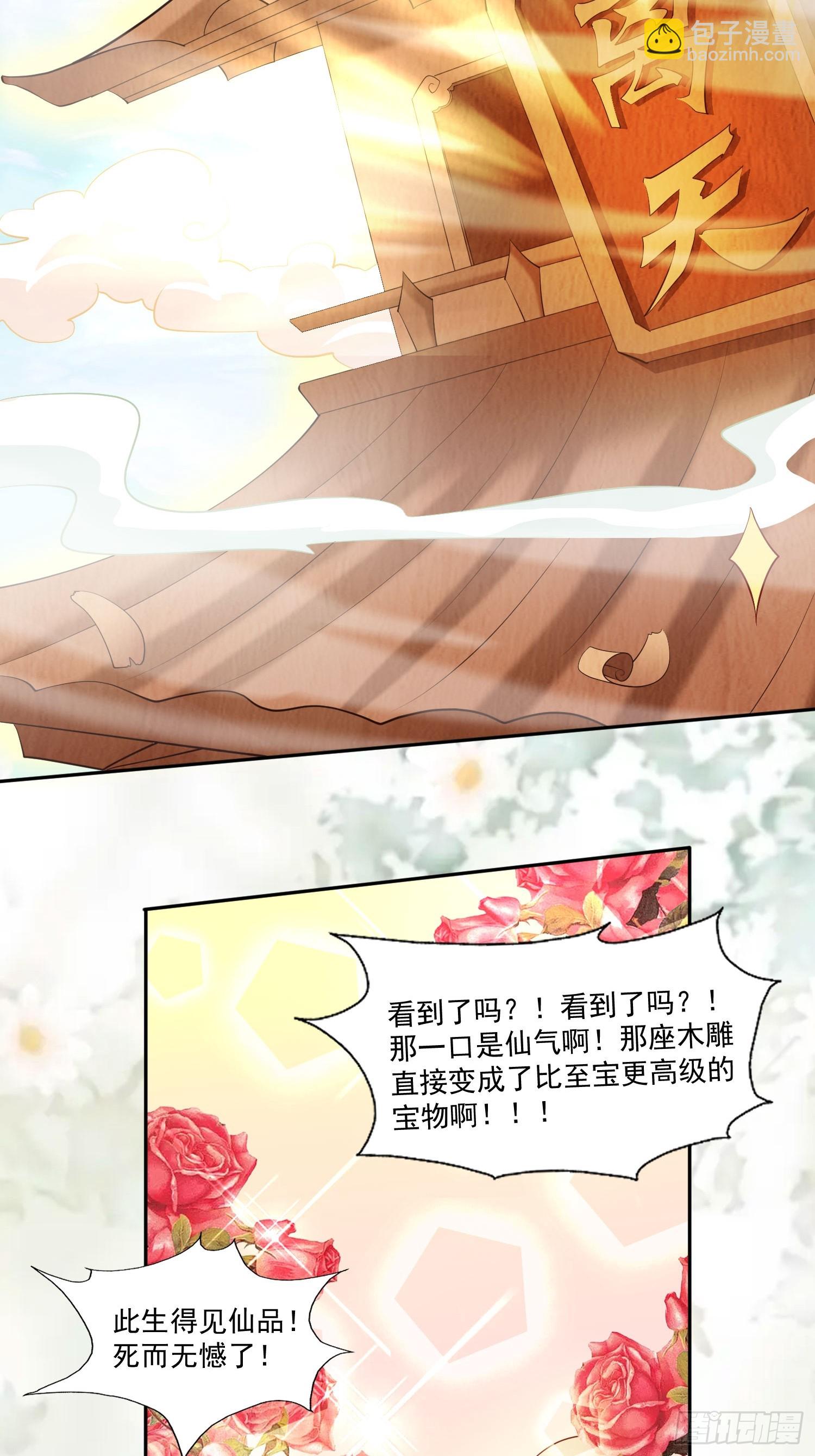 第13话 仙品29