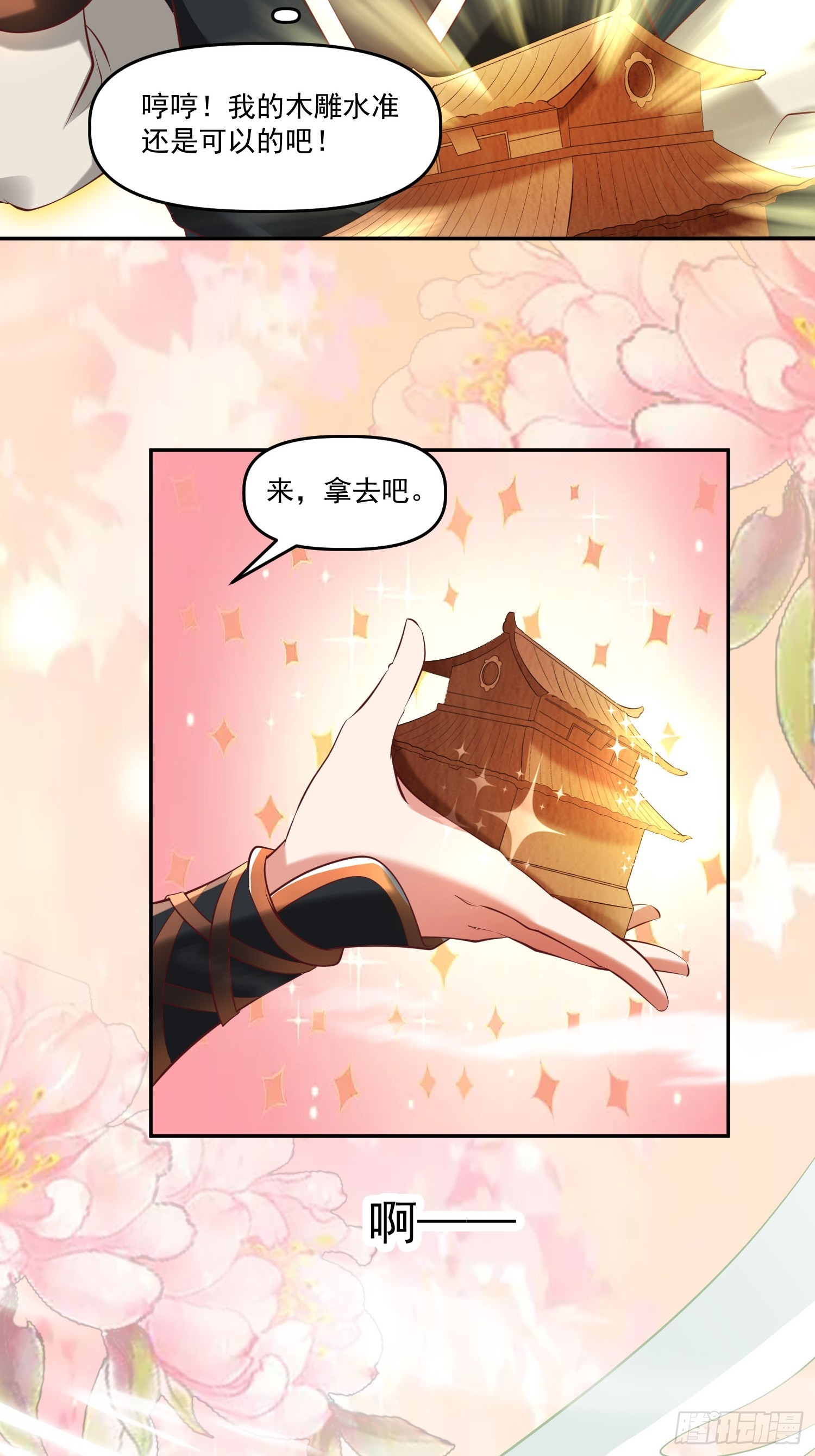 第13话 仙品31