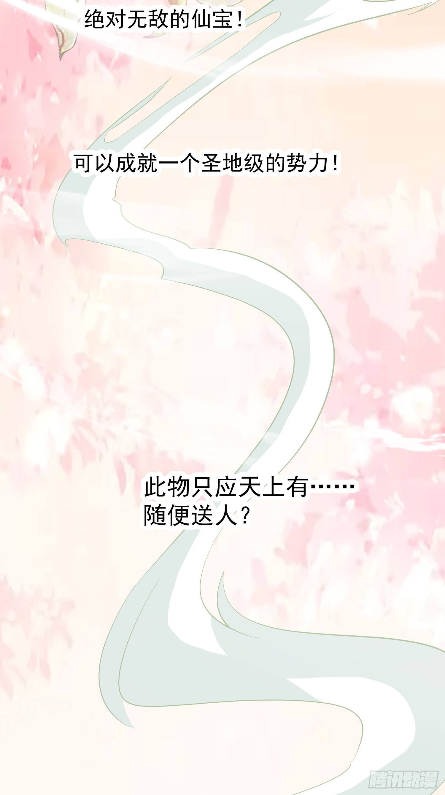 第13话 仙品32